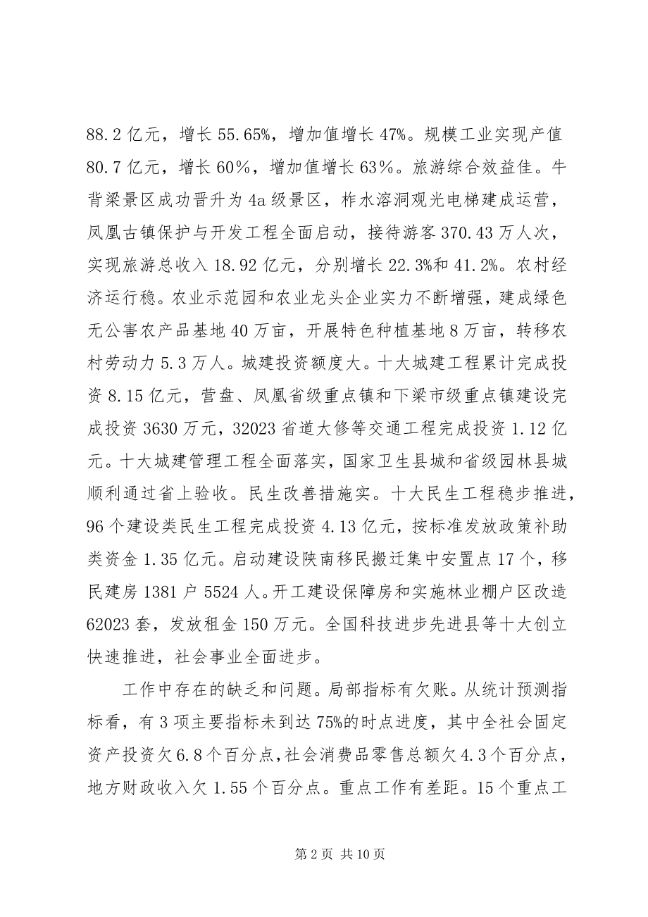 2023年县长在全县重点经济工作推进会上的致辞.docx_第2页