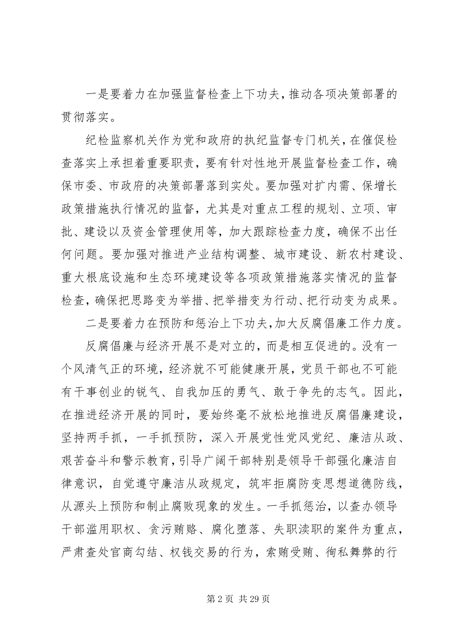 2023年廉政会议发言稿.docx_第2页