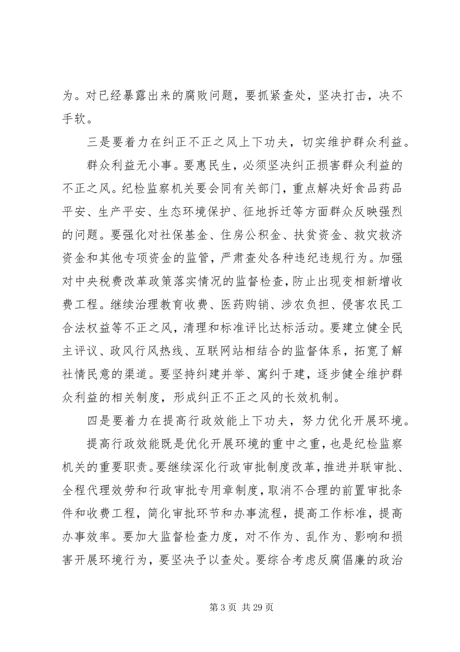 2023年廉政会议发言稿.docx_第3页