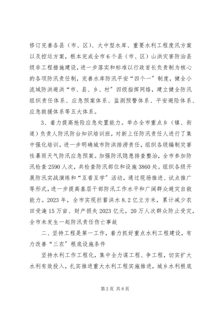 2023年水利年度工作总结.docx_第2页