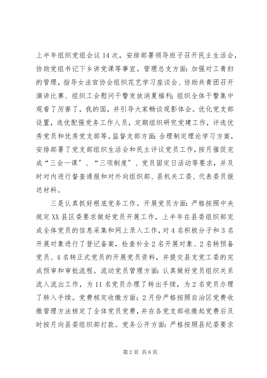 2023年人民法院党总支半年工作总结.docx_第2页