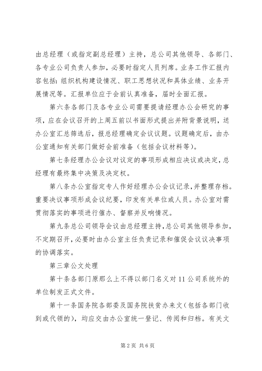 2023年公司办公区域安全管理制度.docx_第2页