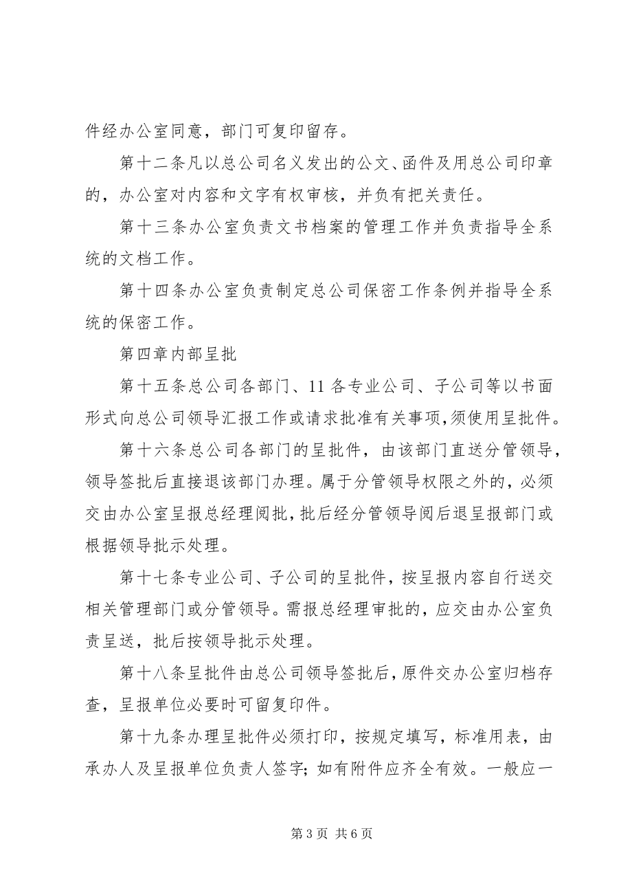 2023年公司办公区域安全管理制度.docx_第3页