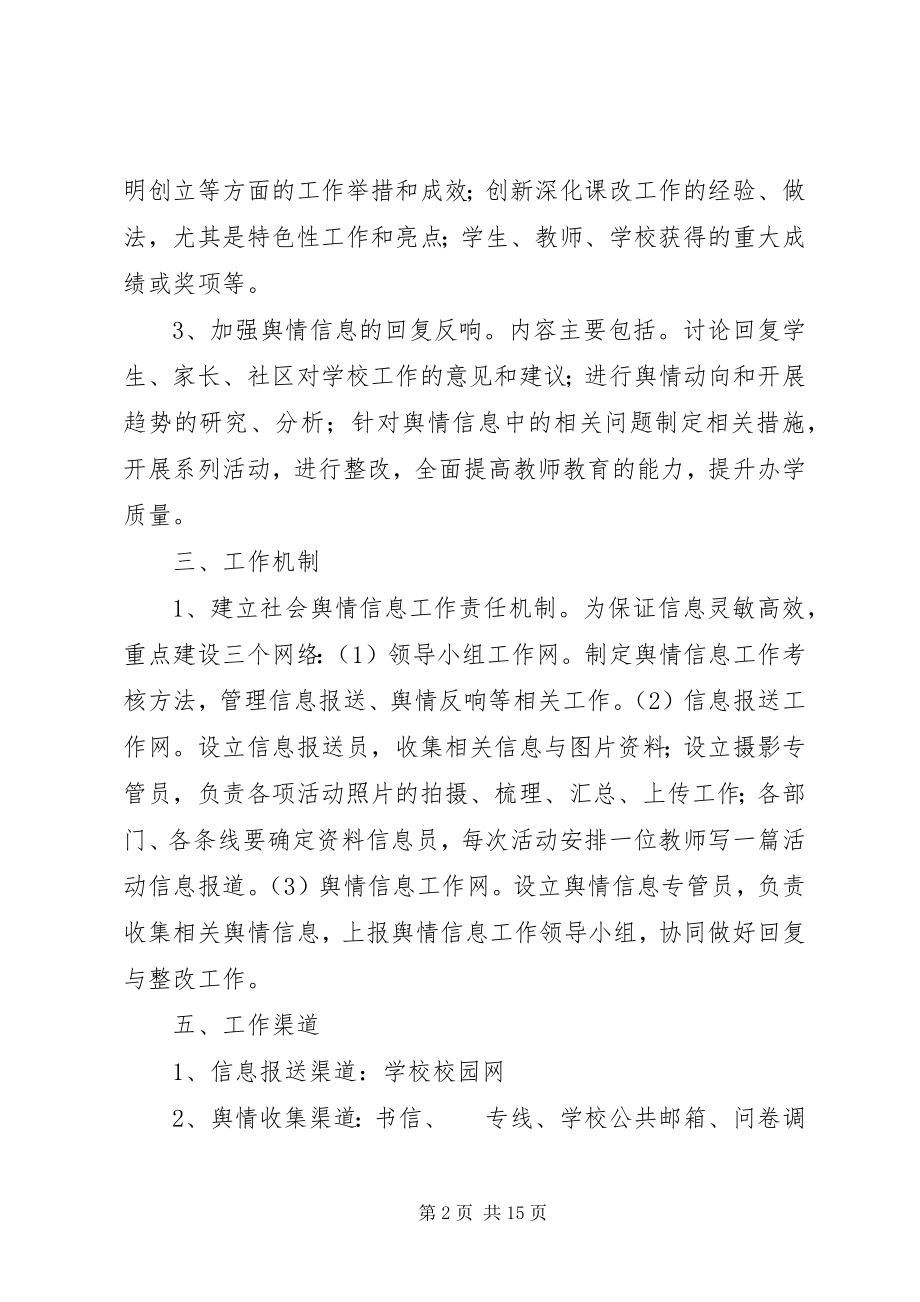 2023年杜关中学舆情信息收集工作制度.docx_第2页