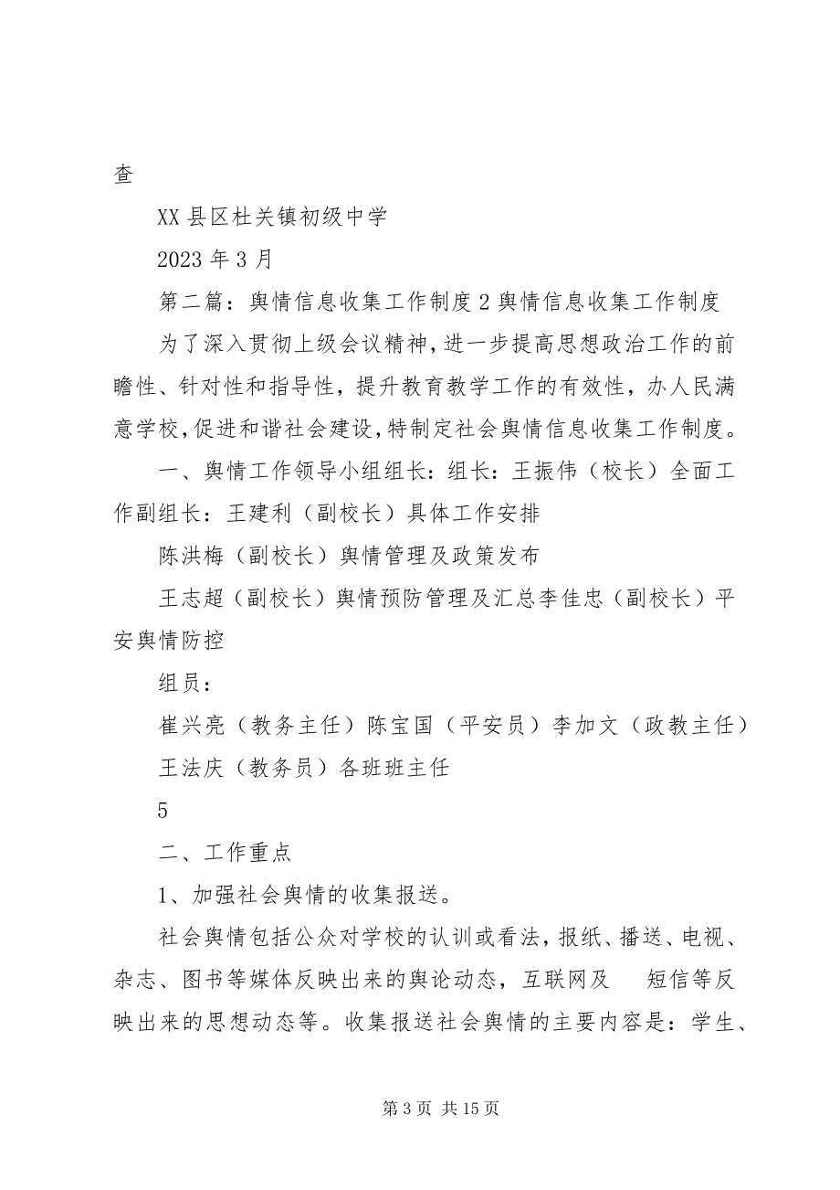 2023年杜关中学舆情信息收集工作制度.docx_第3页