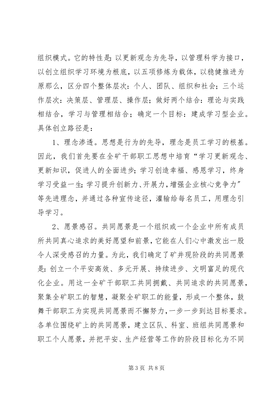 2023年煤矿创建学习型组织示范企业实施方案.docx_第3页