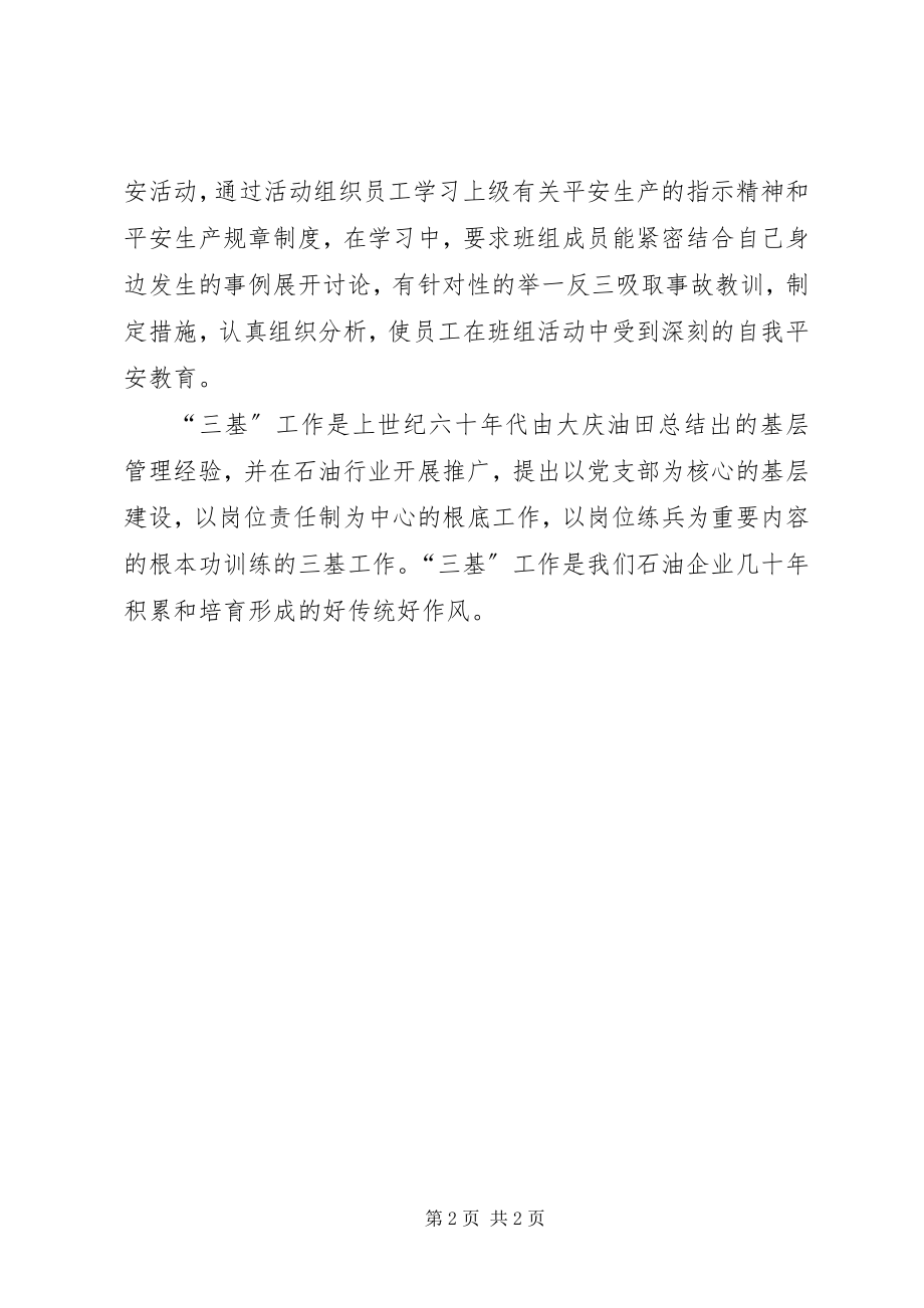 2023年在基层建设座谈会上的讲话提纲.docx_第2页