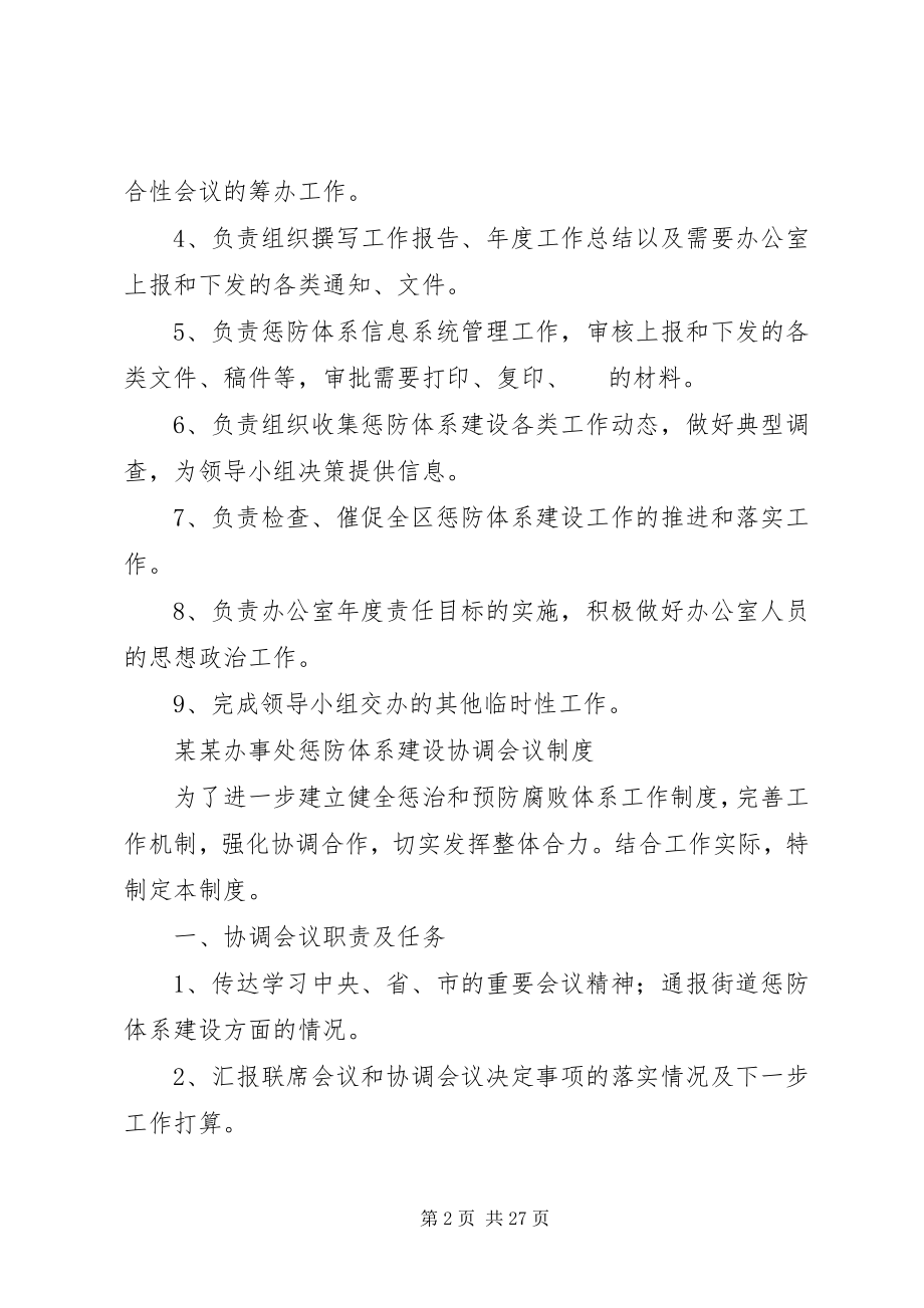 2023年街道惩防体系各项工作制度.docx_第2页