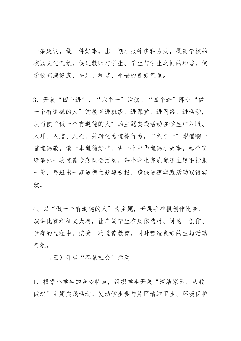 2023年做一个有道德的人主题实践活动实施方案 22新编.doc_第3页