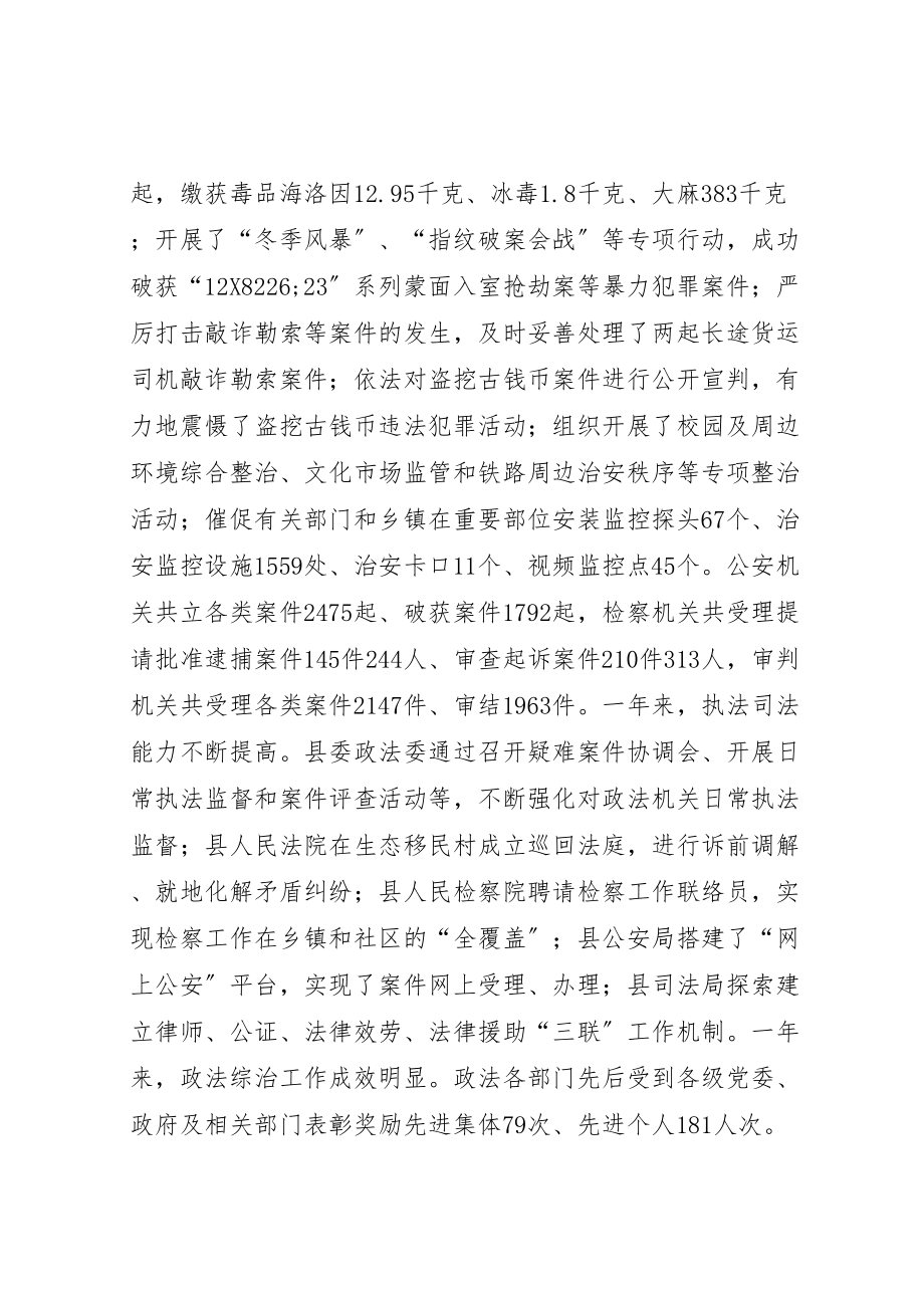 2023年全县政法综治和禁毒工作会议致辞稿二.doc_第2页