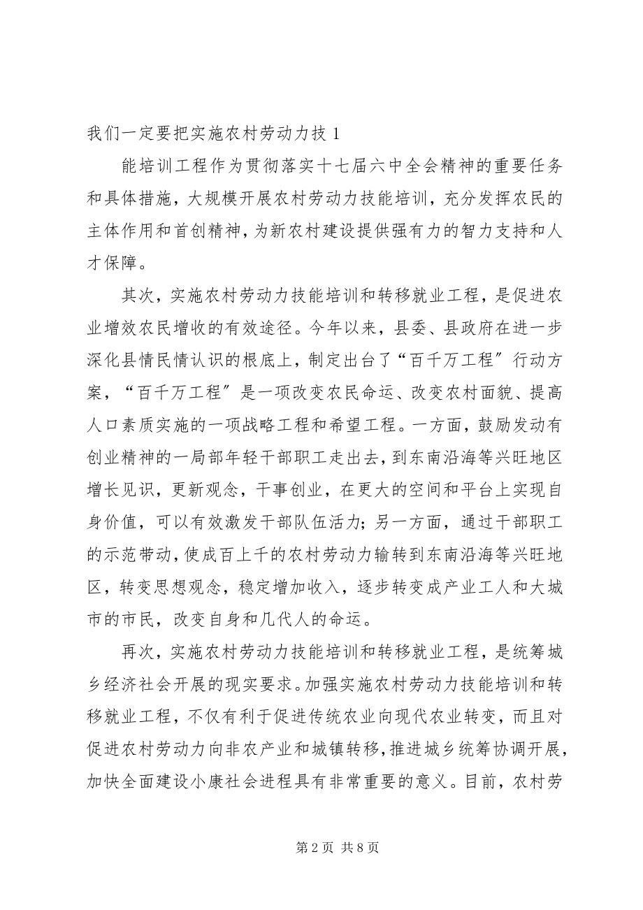 2023年在全镇党员干部冬训大会上的致辞.docx_第2页