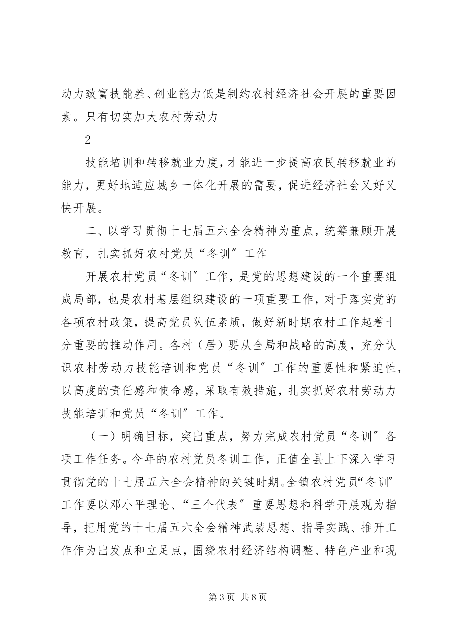 2023年在全镇党员干部冬训大会上的致辞.docx_第3页