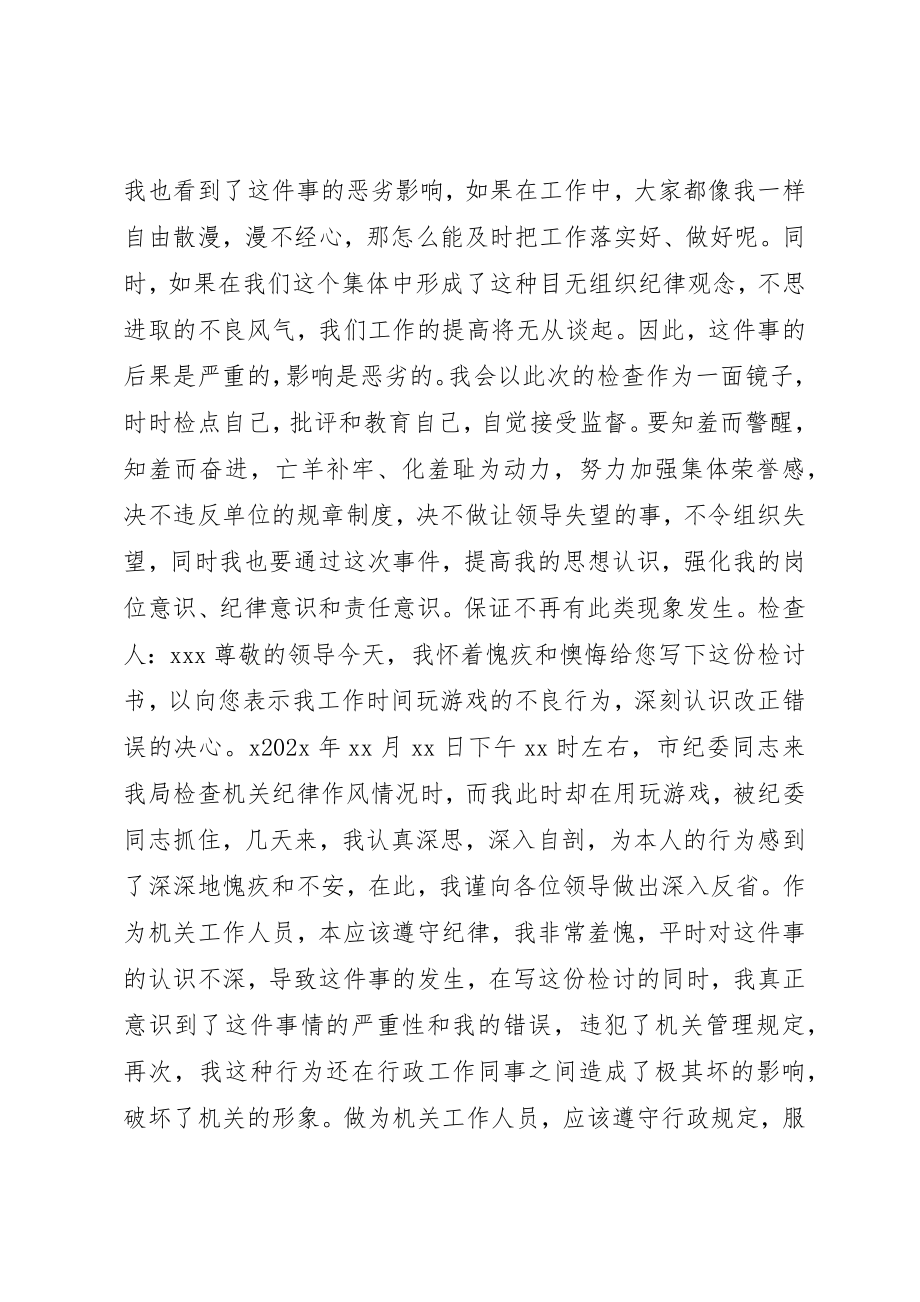 2023年单位检讨书3篇.docx_第2页