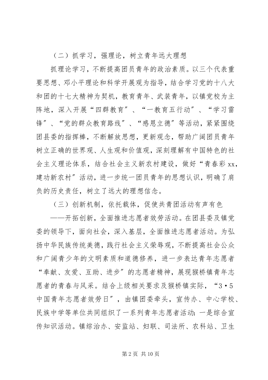 2023年镇团委年度工作总结及来年计划.docx_第2页