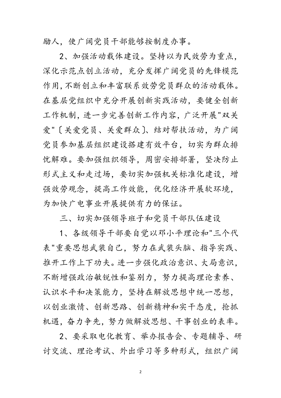 2023年广播影视中心党建工作意见范文.doc_第2页