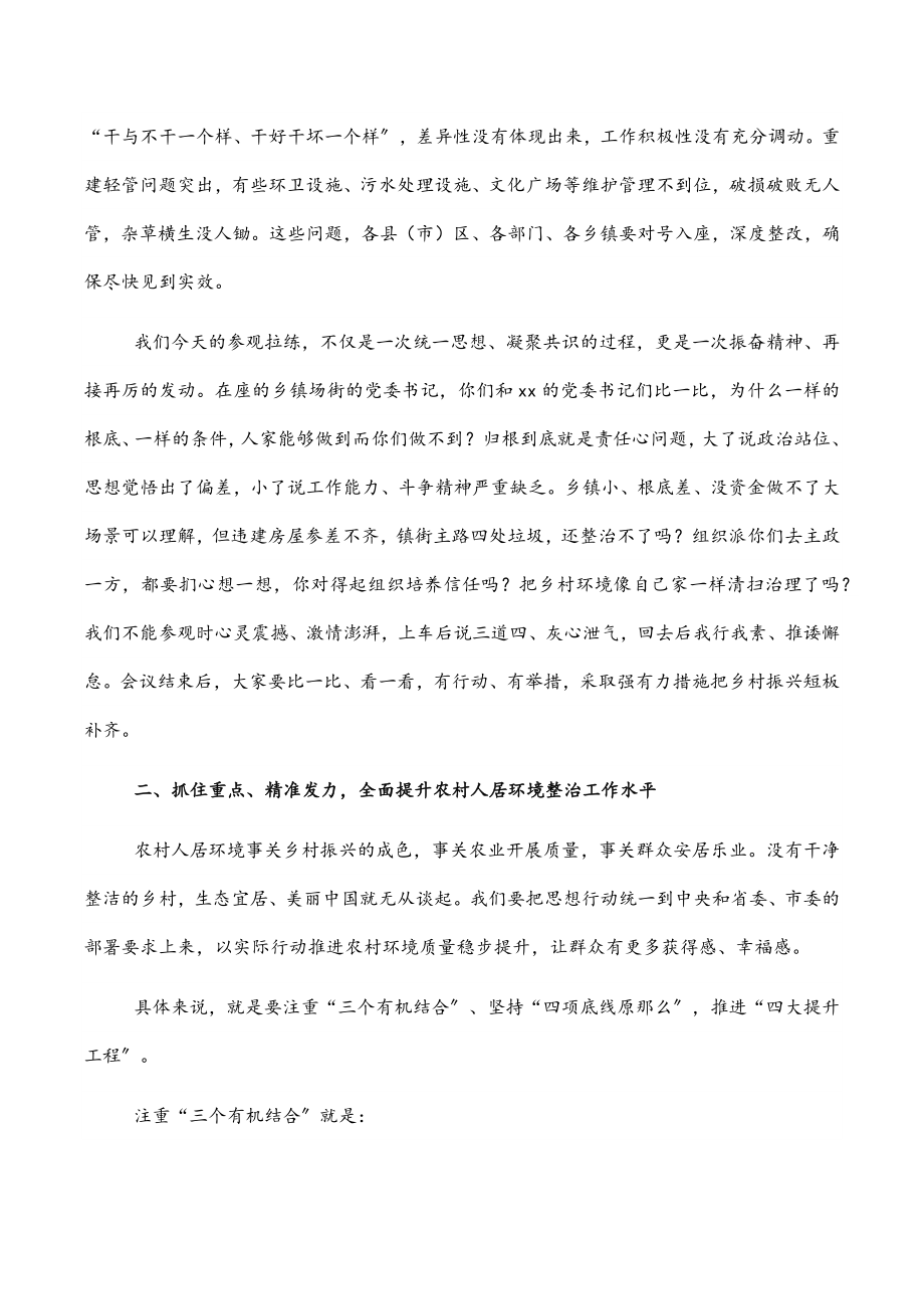 在全市农村人居环境整治提升现场推进会上的讲话.docx_第3页