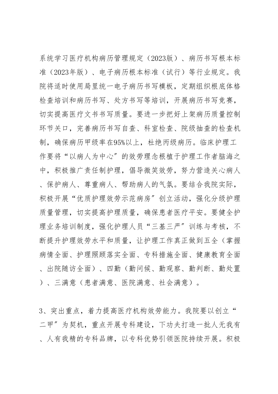 2023年医疗卫生服务能力,提升年活动实施方案.doc_第3页