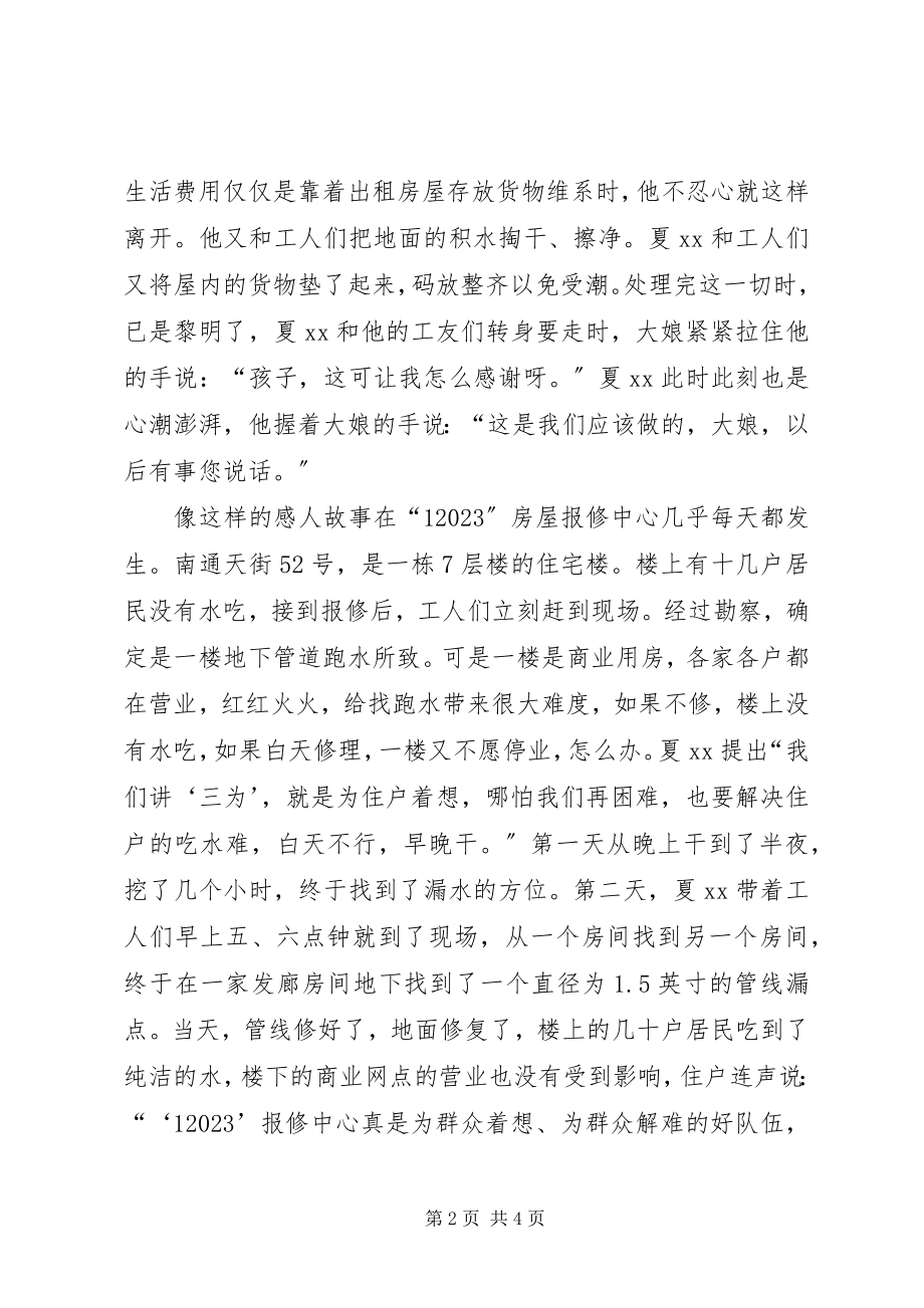 2023年房屋报修中心主任先进事迹材料.docx_第2页