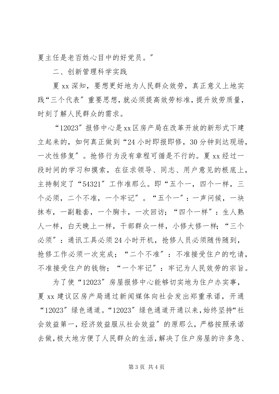 2023年房屋报修中心主任先进事迹材料.docx_第3页