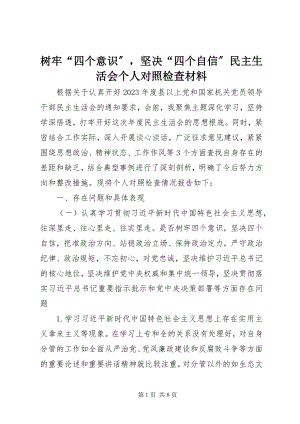 2023年树牢“四个意识”坚定“四个自信”民主生活会个人对照检查材料.docx