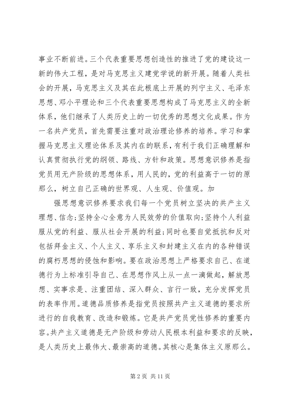 2023年党员学习安排表.docx_第2页