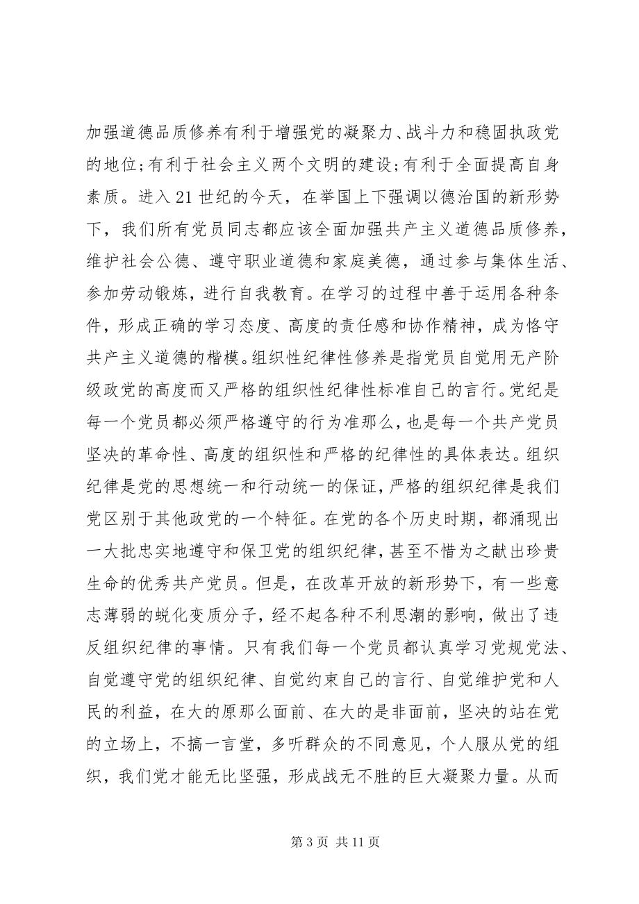 2023年党员学习安排表.docx_第3页