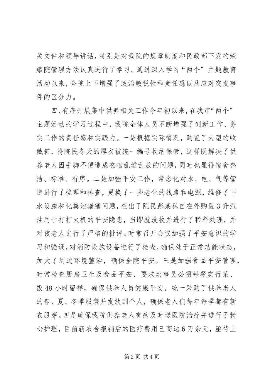 2023年民政局光荣院工作总结.docx_第2页