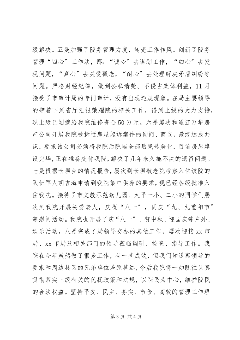 2023年民政局光荣院工作总结.docx_第3页