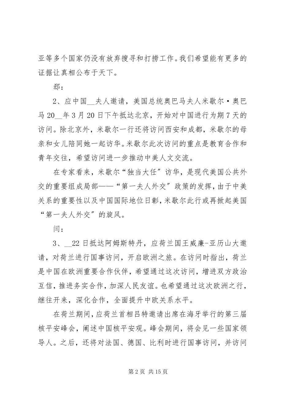 2023年升旗仪式主持稿多篇.docx_第2页