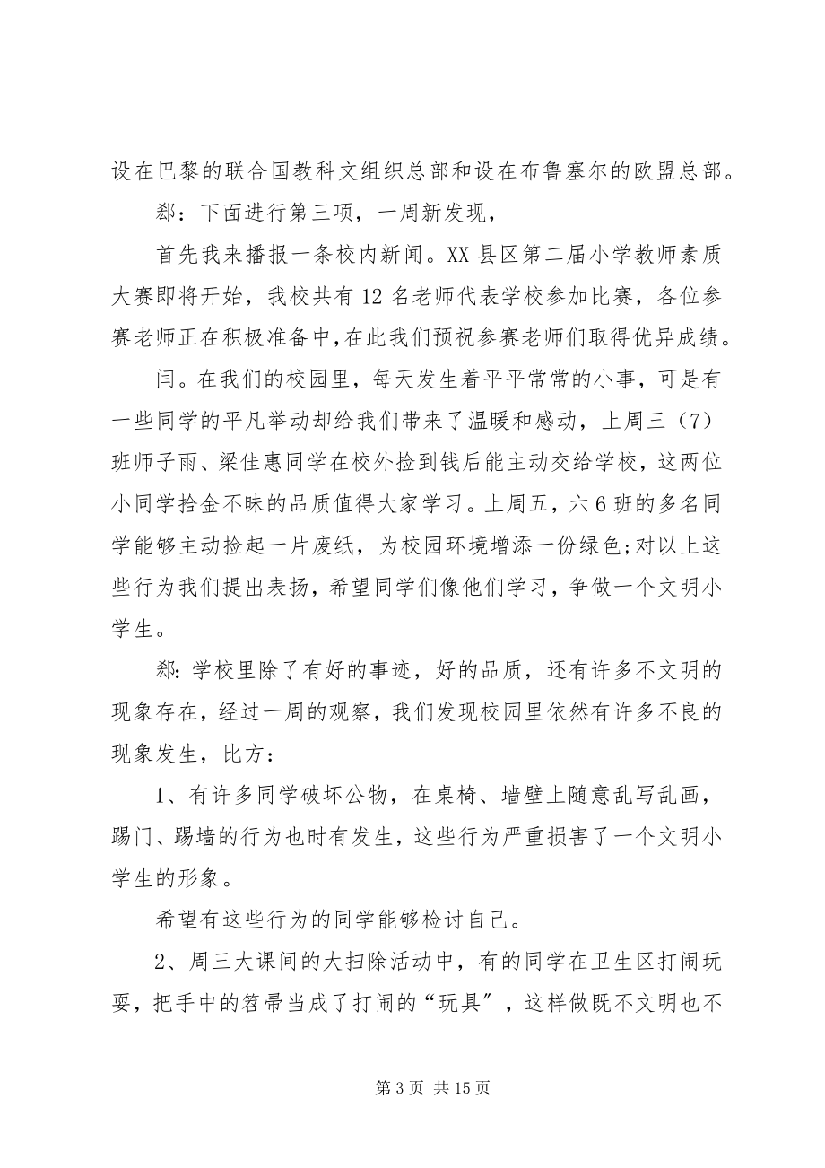 2023年升旗仪式主持稿多篇.docx_第3页