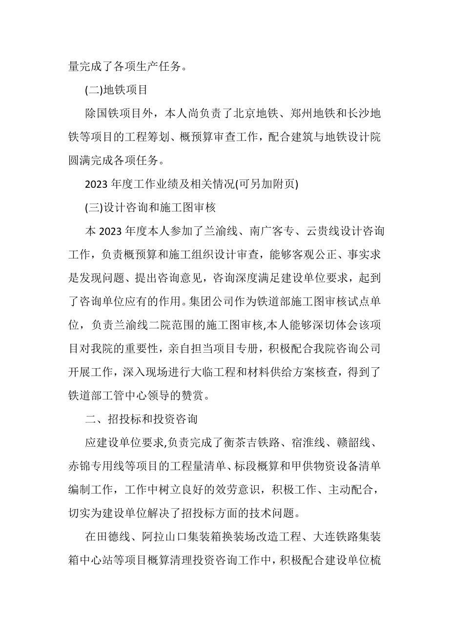 2023年工程师年度工作总结.doc_第2页