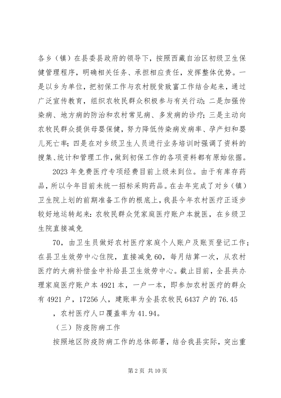 2023年县卫生局上半年医疗卫生工作总结.docx_第2页