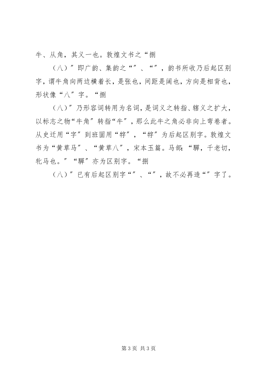 2023年敦煌文书牲畜名称“捌.docx_第3页