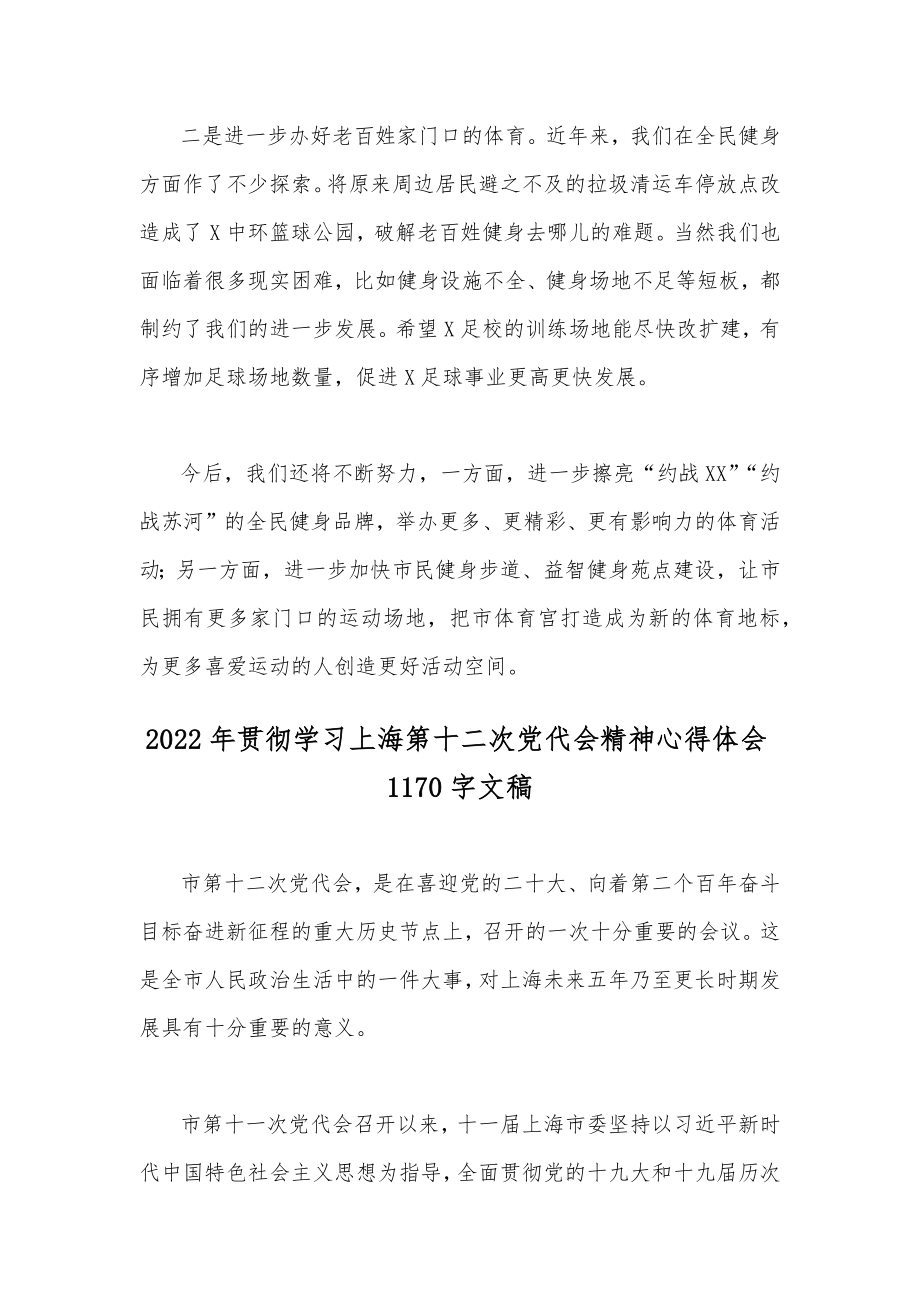 （九篇）2022年贯彻认真学习上海第十二次党代会精神心得体会稿汇编.docx_第2页