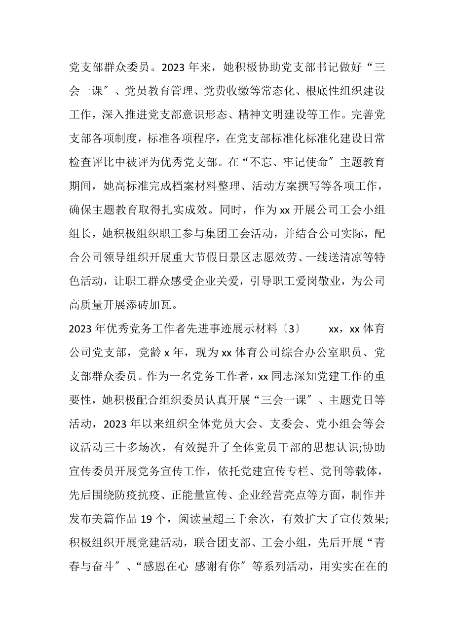 2023年优秀党务工作者先进事迹展示材料.doc_第2页