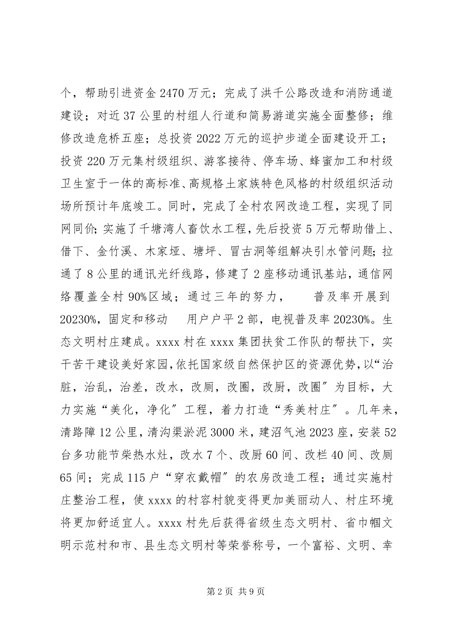 2023年扶贫工作经验交流材料.docx_第2页