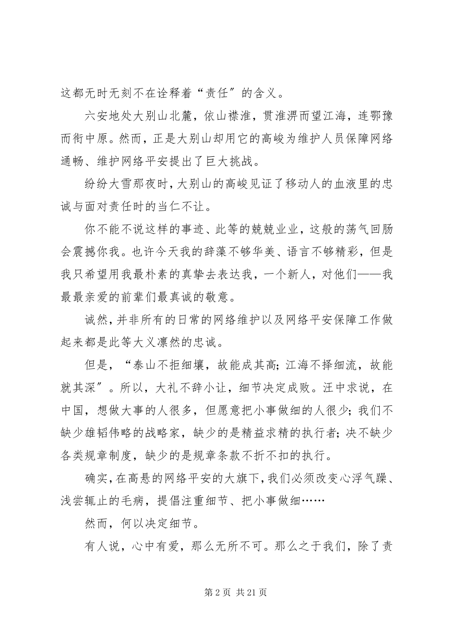 2023年安全演讲稿以责任为桅扬安全之帆共5篇新编.docx_第2页