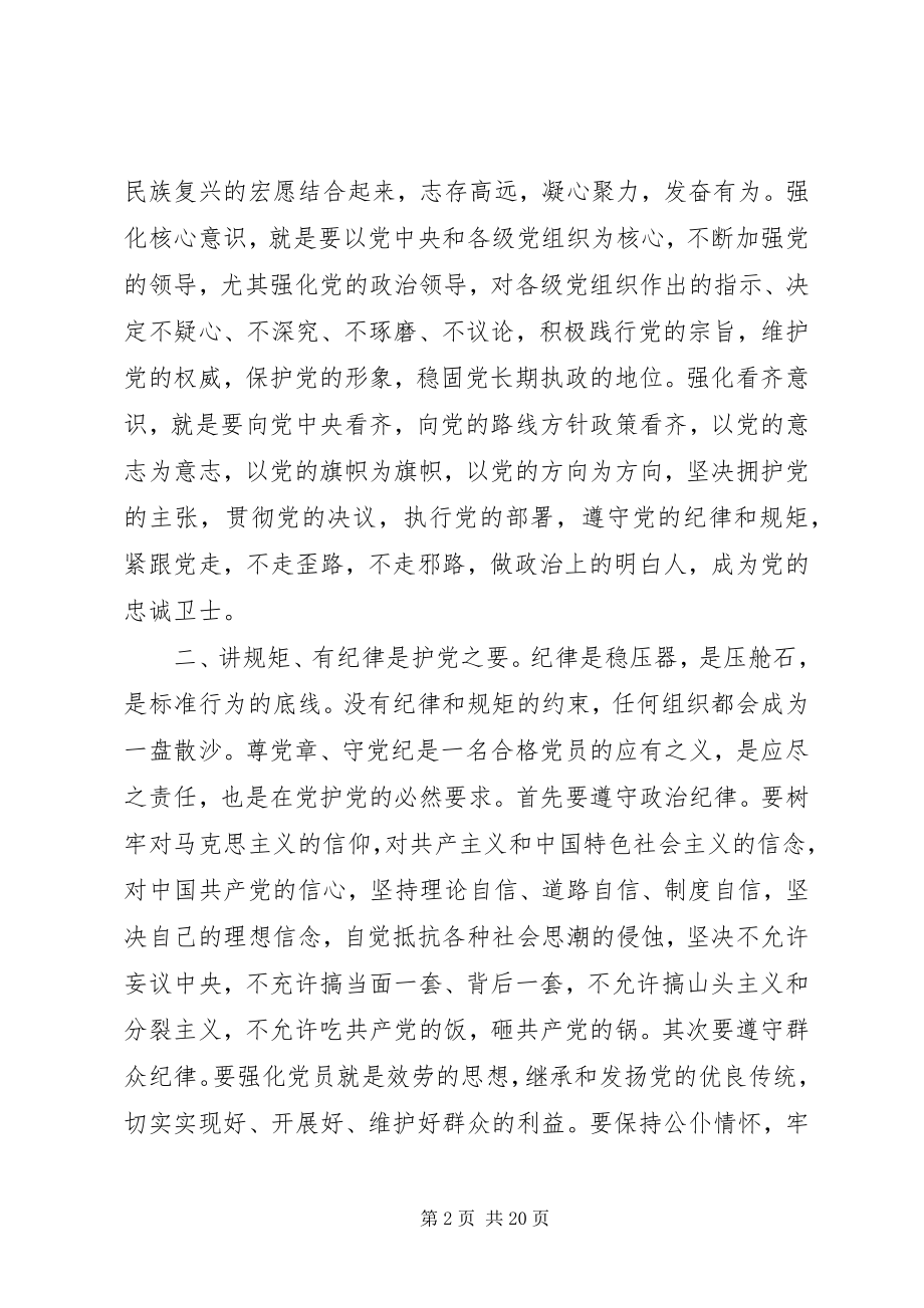 2023年四讲四有领导干部致辞稿.docx_第2页