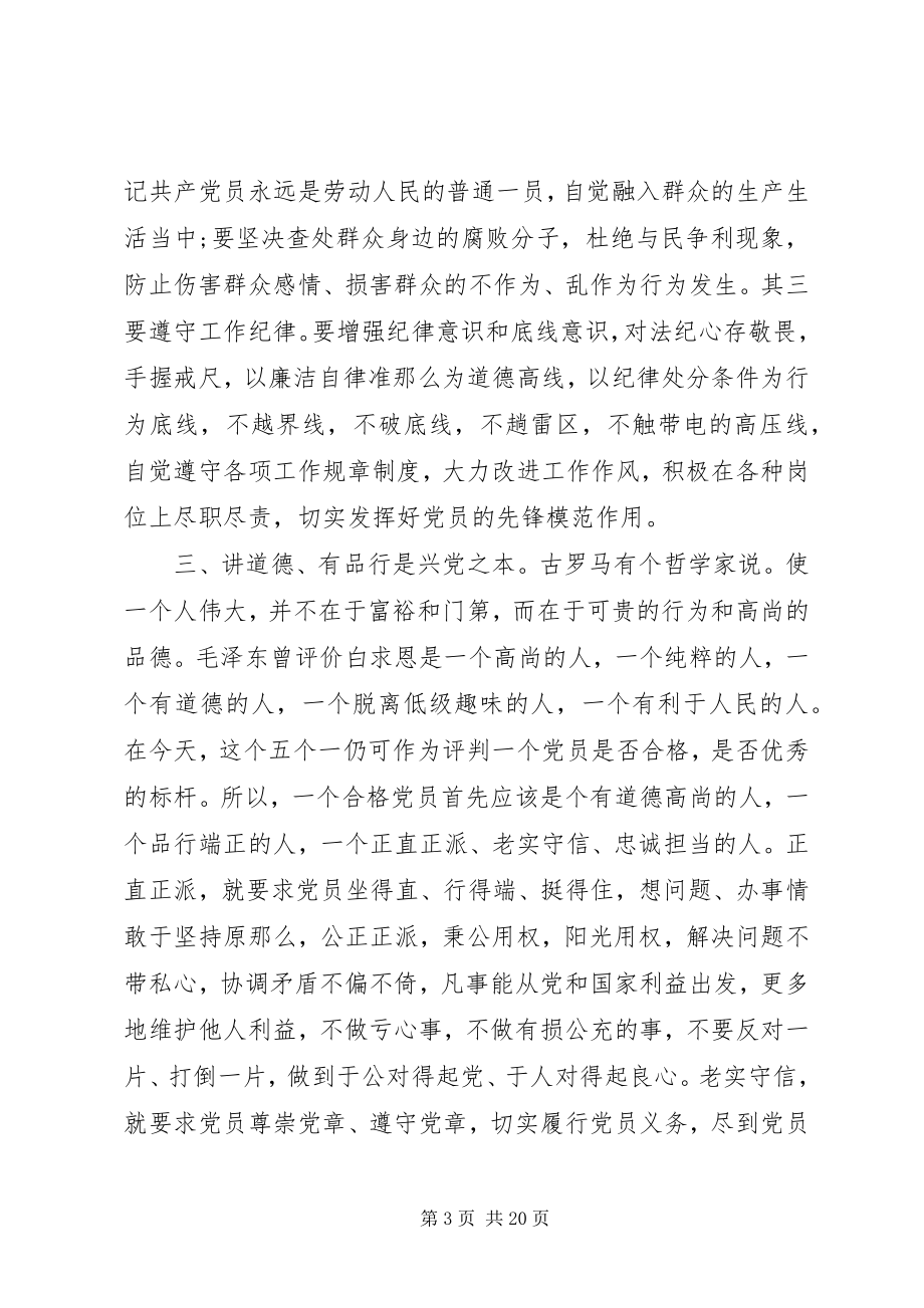 2023年四讲四有领导干部致辞稿.docx_第3页