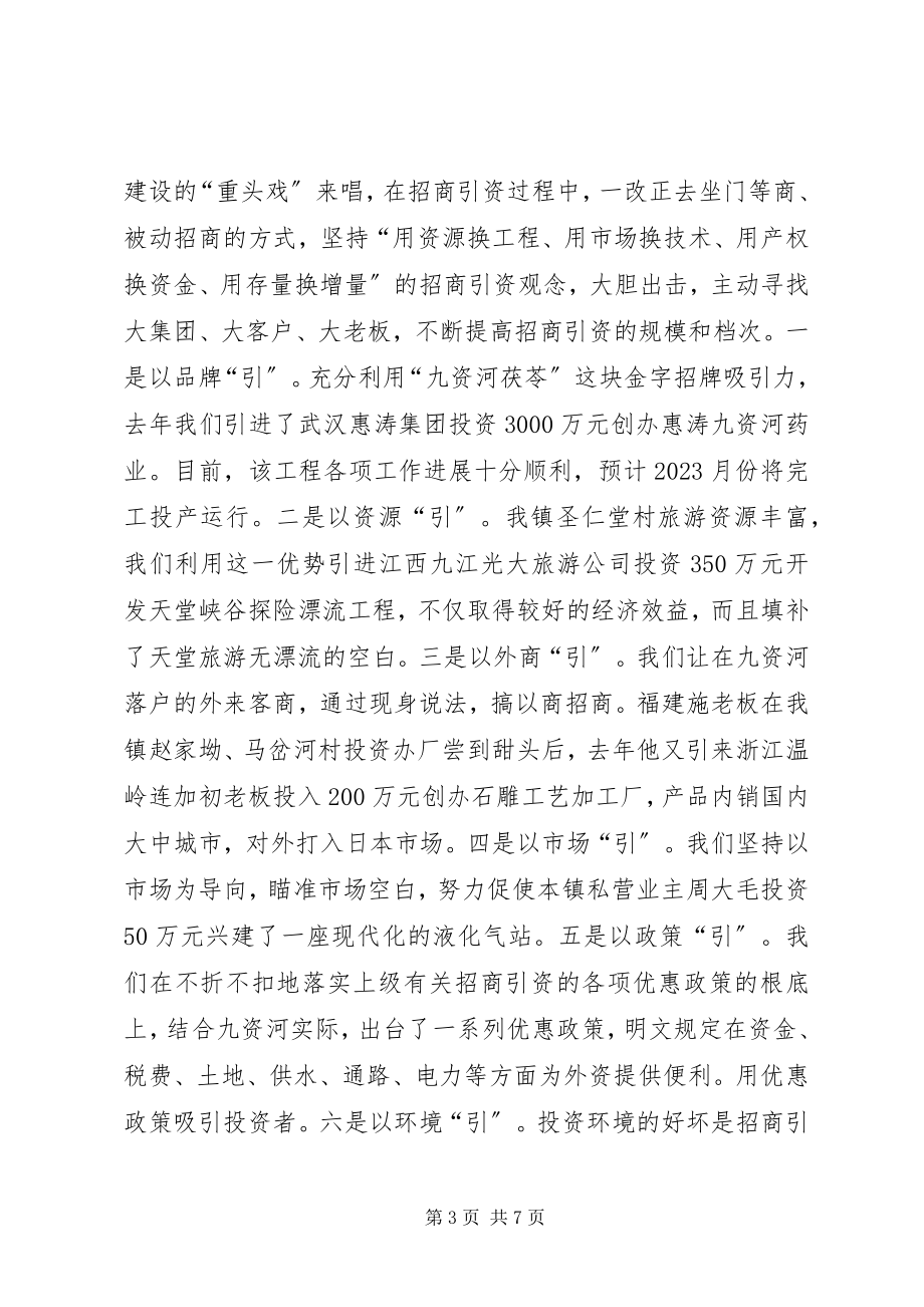 2023年在全县乡镇企业会上的经验交流材料.docx_第3页