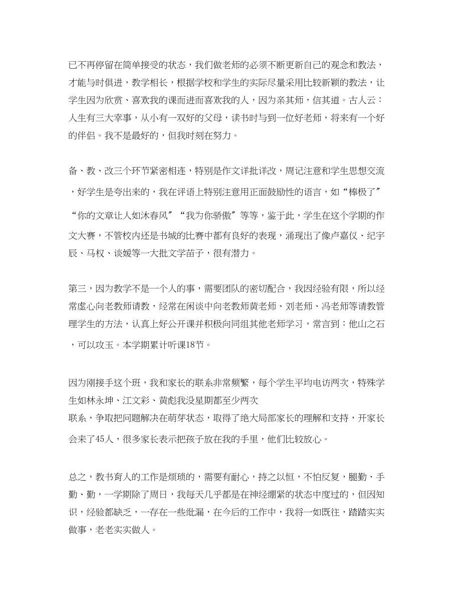 2023年语文教育实习总结.docx_第2页