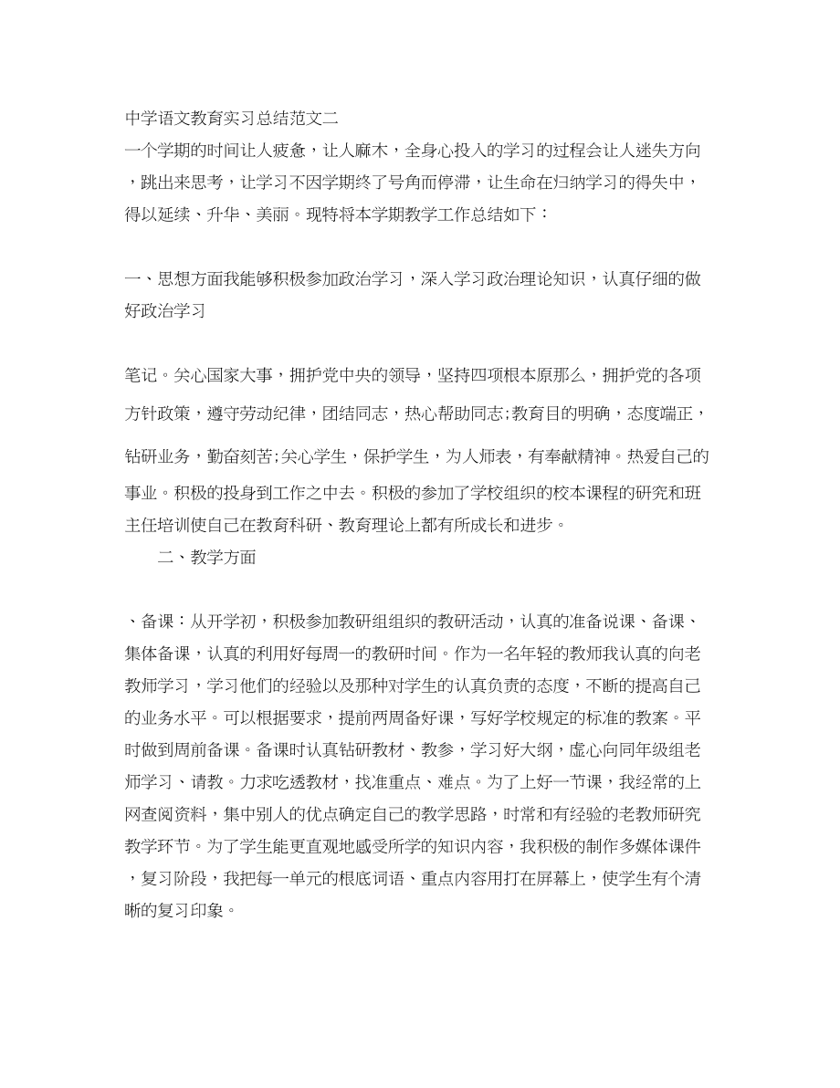 2023年语文教育实习总结.docx_第3页