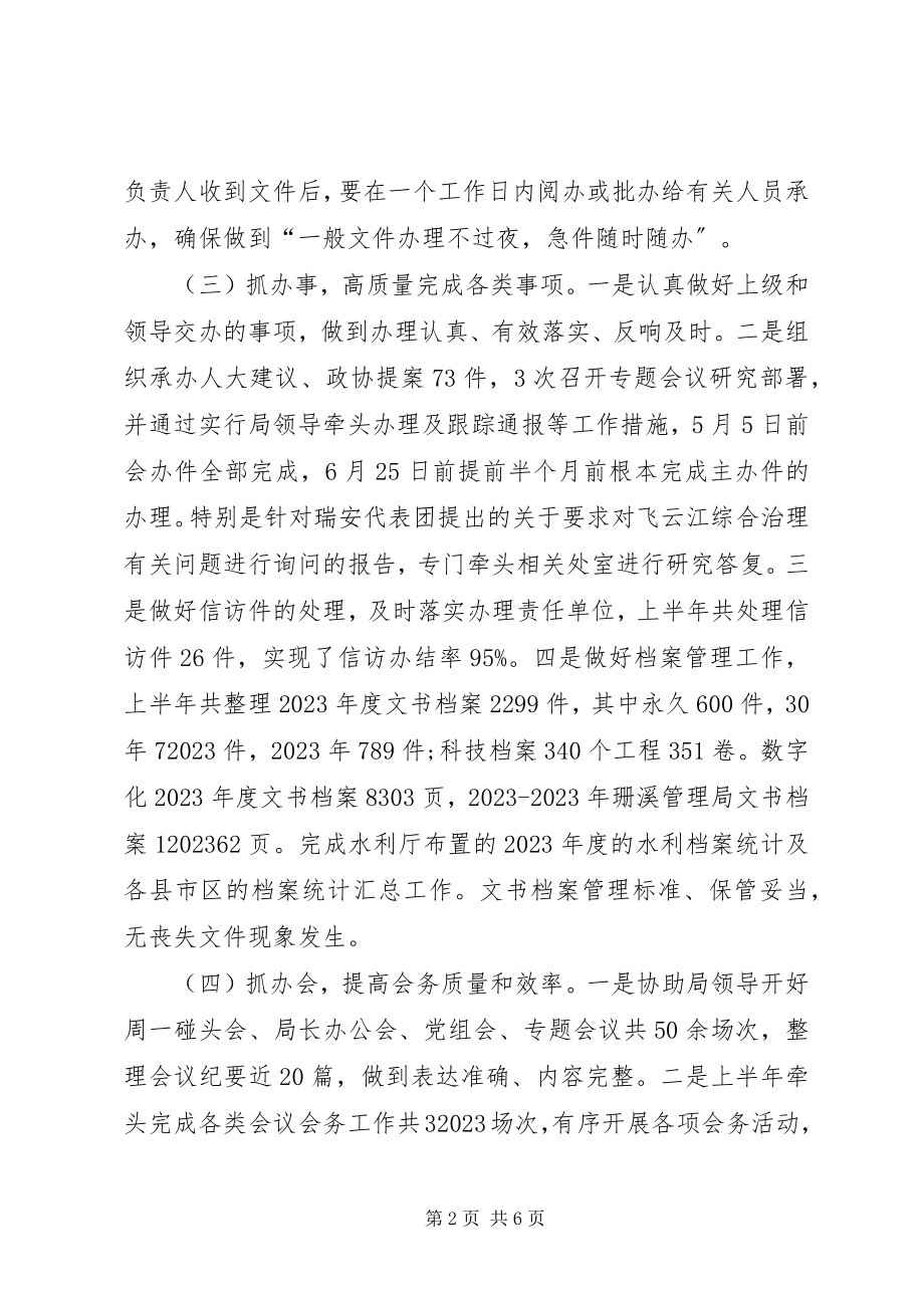 2023年水利局办公室半年工作总结.docx_第2页