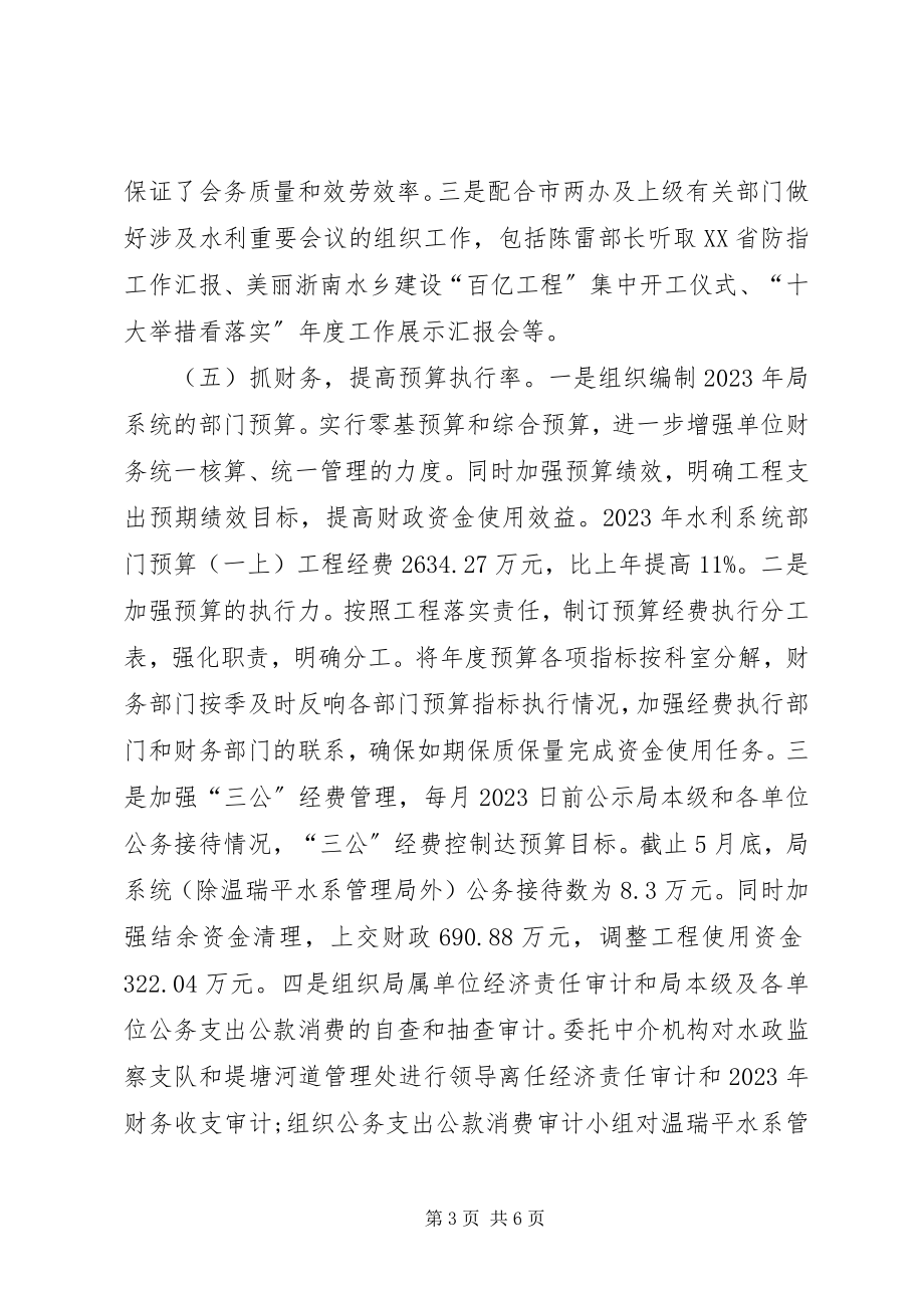 2023年水利局办公室半年工作总结.docx_第3页