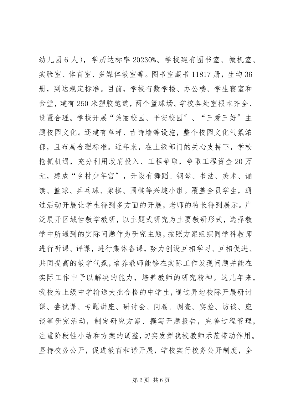 2023年八堡乡教育管理中心义务教育均衡发展汇报材料新编.docx_第2页