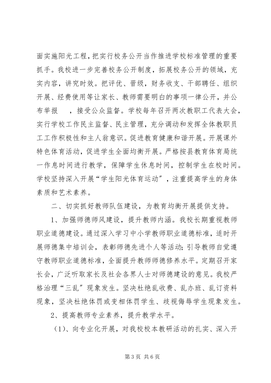 2023年八堡乡教育管理中心义务教育均衡发展汇报材料新编.docx_第3页