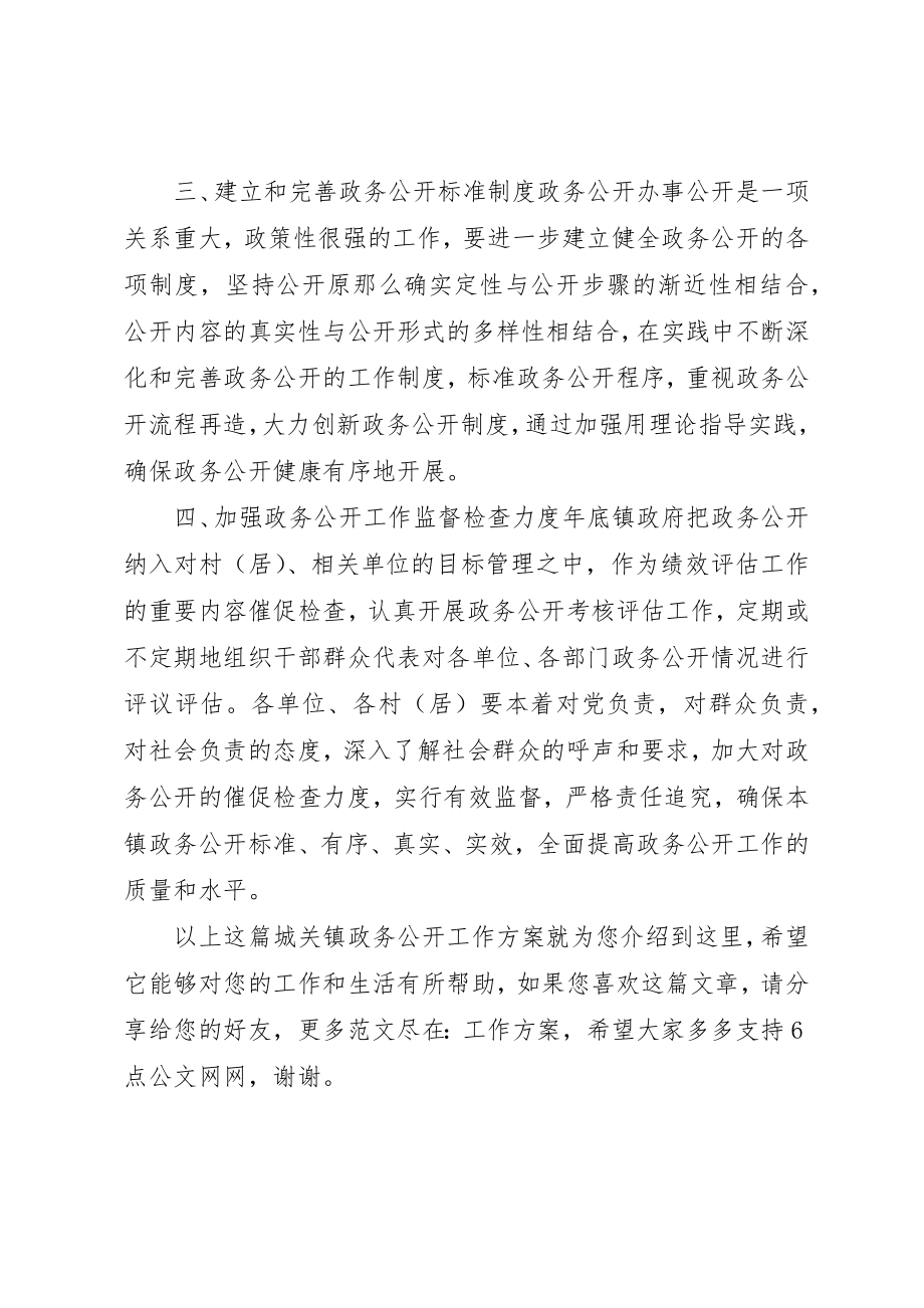 2023年城关镇政务公开工作计划.docx_第2页