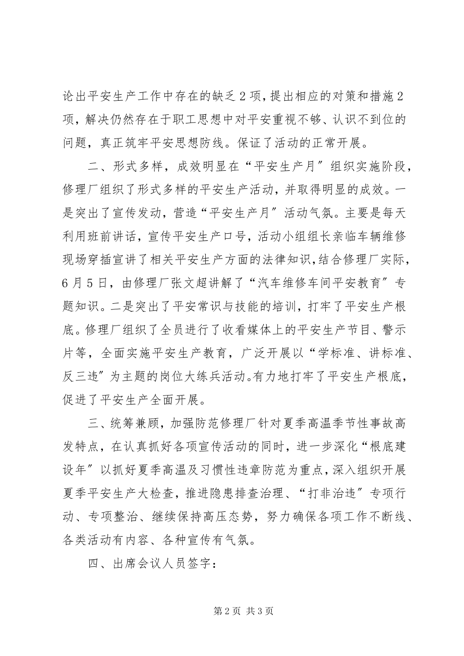 2023年汽修厂第二季度安全生产会议记录.docx_第2页