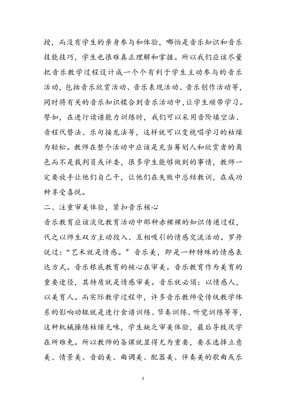 2023年新课改心得体会专题6篇参考范文.doc_第2页