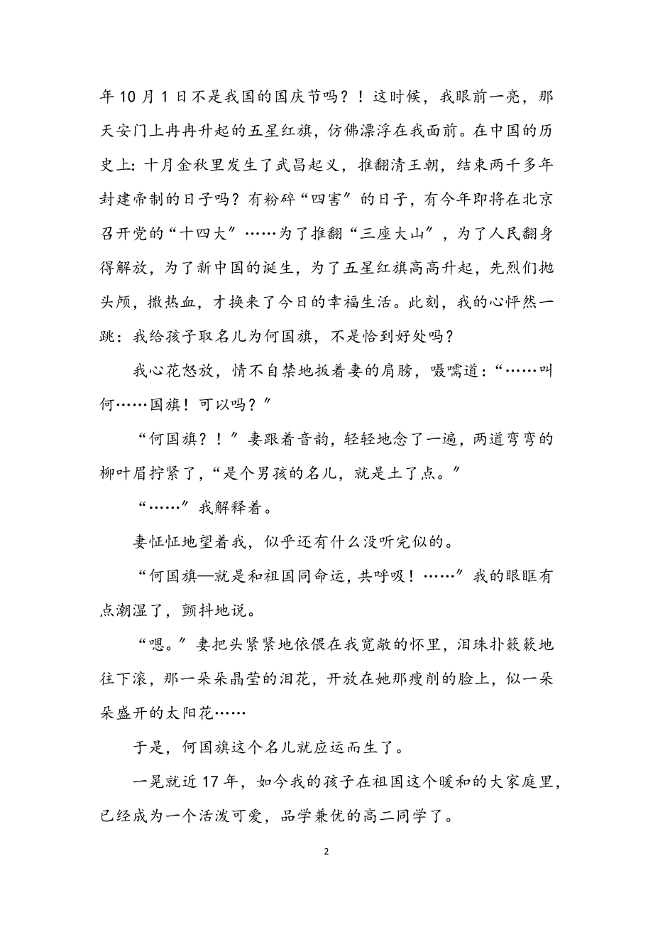 2023年历史教师国庆73周年优秀征文.docx_第2页